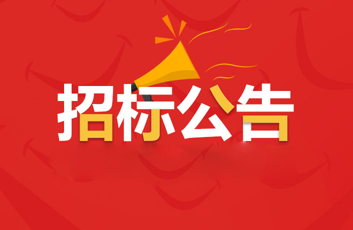 上海新起点康复医院污水维保招标邀请函
